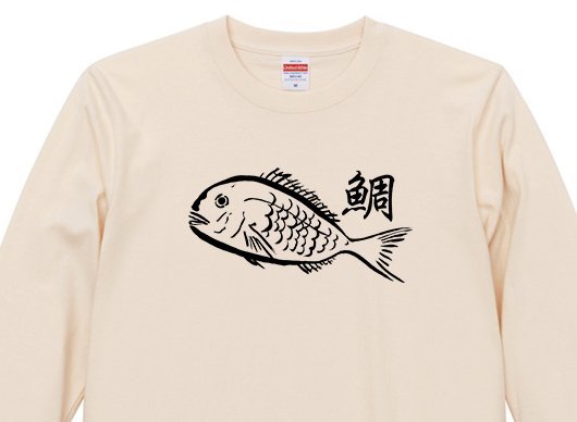 和風 鯛 たい ロングTシャツ リブ付 ナチュラル (M/L) 新品 ロンT 長袖 寿司 魚 魚類 フードT ゆる可愛_画像2