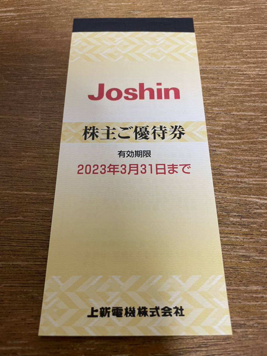 上新電機 株主優待 Joshin ジョーシン