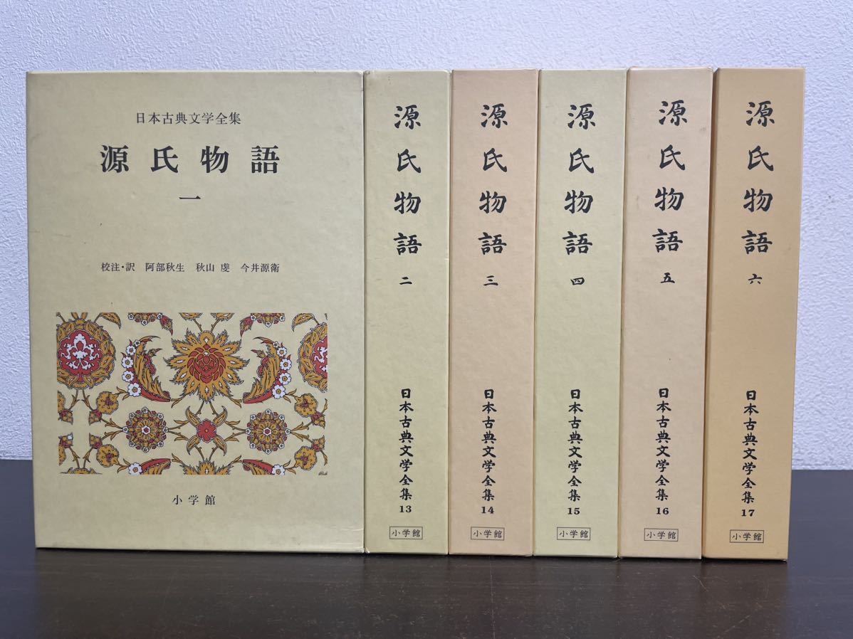 clo 源氏物語 全6巻セット 日本古典文学全集 / 小学館(中古)のヤフオク ...