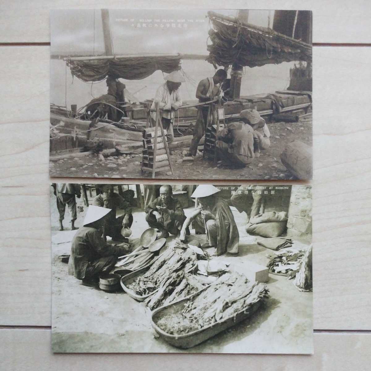 ■『支那民衆風俗/路傍に態々の店を開く賣買人(MaiMaiRen)』繪葉書8枚嚢付。和歌山縣大正寫眞工藝所製作。戦前發行の物と思料。