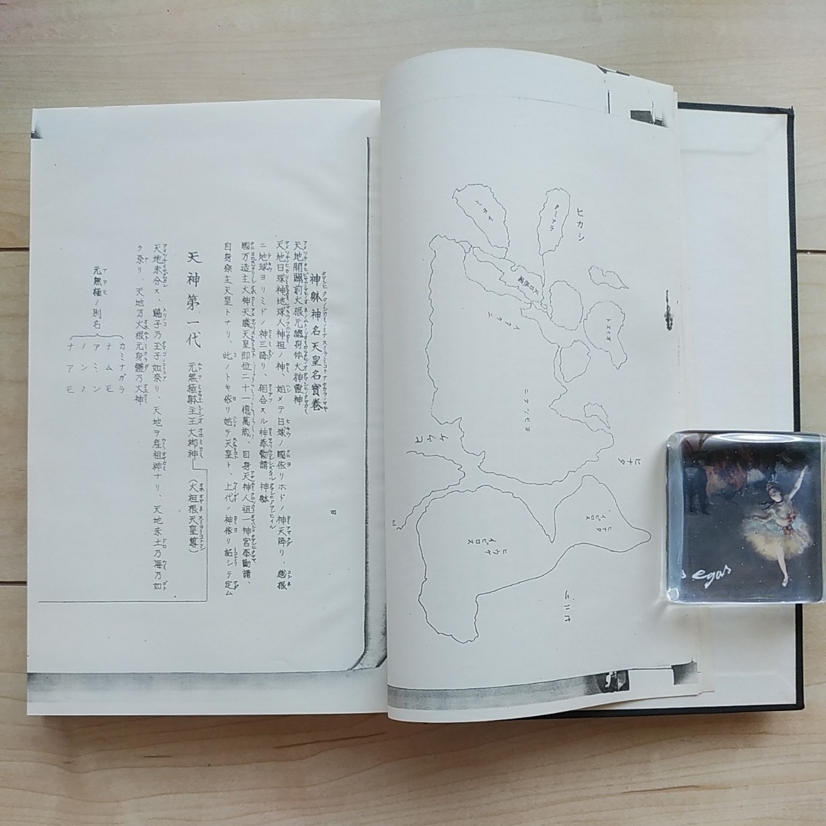 □竹内文献『萬國ノ棟梁天皇御系圖寶ノ巻(前巻/後