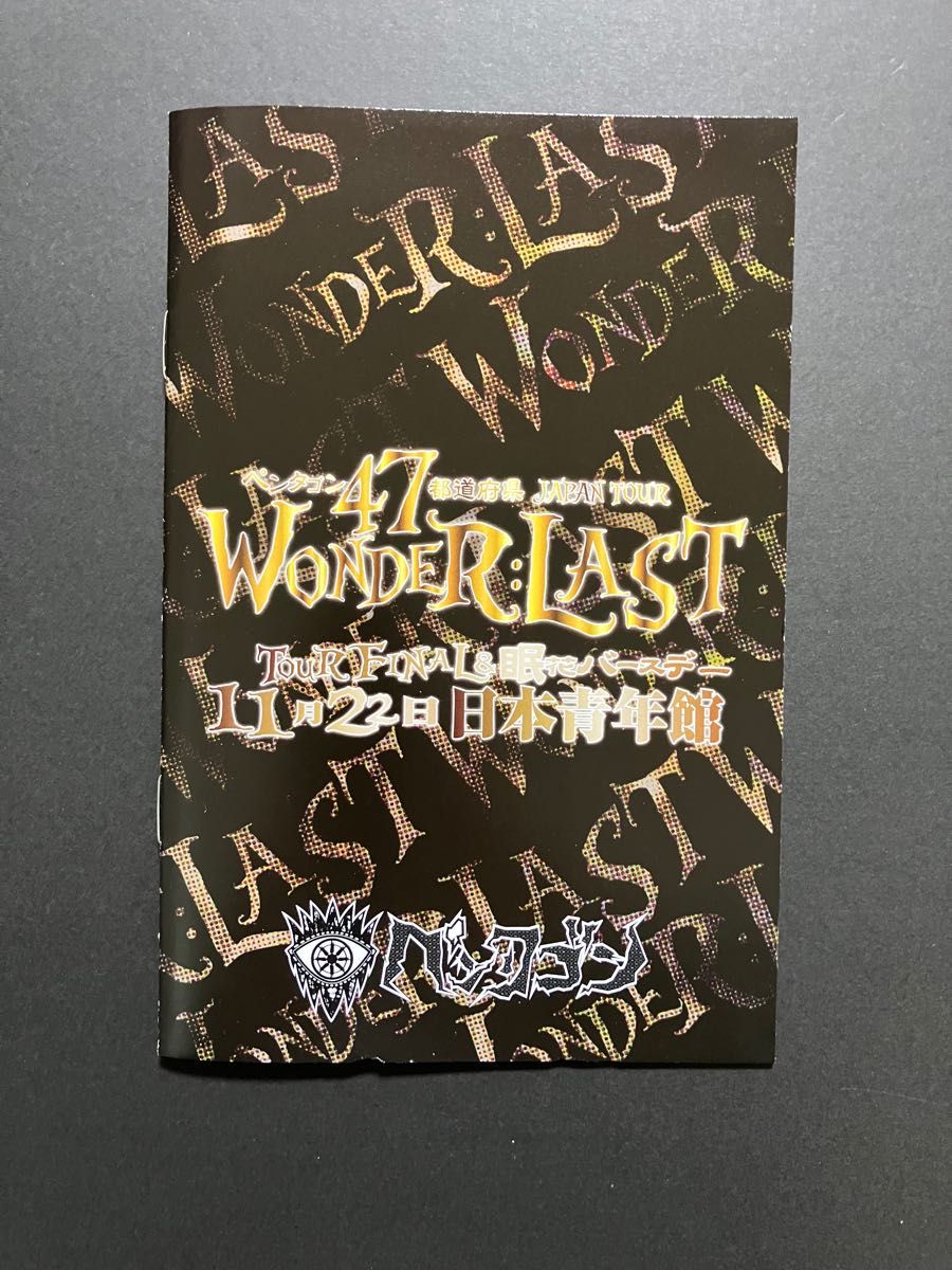 ペンタゴン 47都道府県 JAPAN TOUR WONDER:LAST FINAL&眠花バースデー