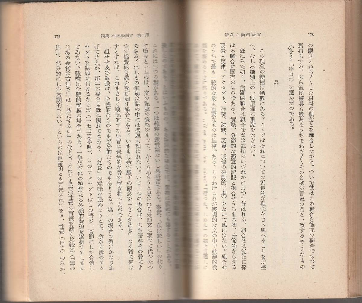 シャルル・バイイ　言語活動と生活　小林英夫訳　岩波文庫　岩波書店　初版_画像2