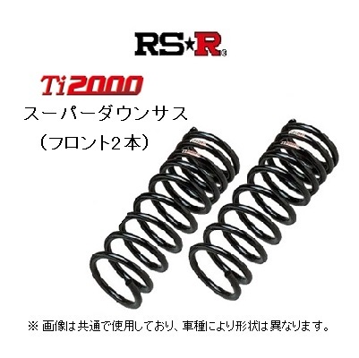 RS★R Ti2000 スーパーダウンサス (フロント2本) ワゴンR ハイブリッド MH95S FF/スタビ無し車