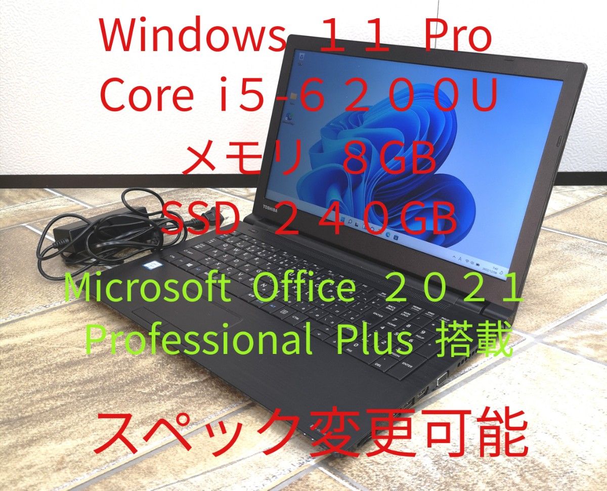 office搭載 Core i5-6200U メモリ 8GB SSD 240GB TOSHIBA dynabook B65