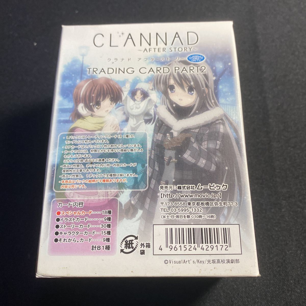 CLANNAD カード ヴァイスシュヴァルツ エクストラパック-