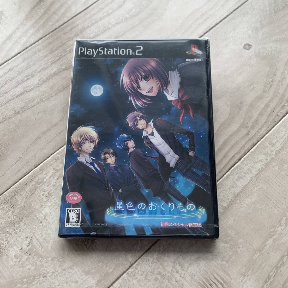 星色のおくりもの (初回スペシャル限定版:ドラマCD同梱):未使用品PS2