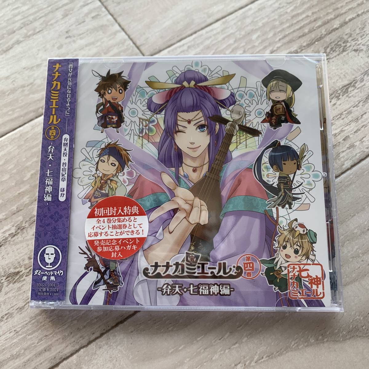 ナナカミエール第四巻 弁天・七福神編 未使用品CD|PayPayフリマ