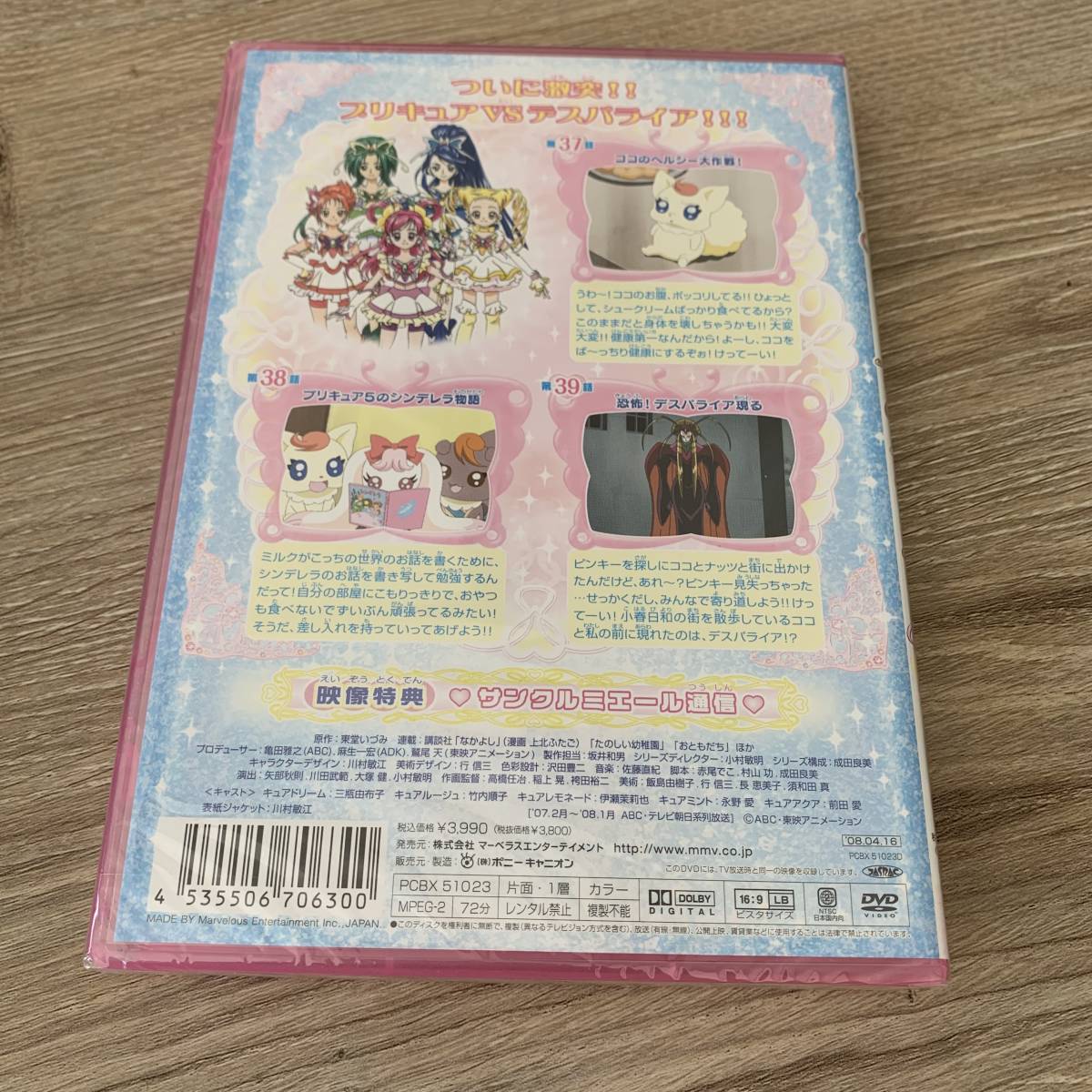 初回限定特典版/Yes!プリキュア5 Vol.13：未使用品DVD_画像2