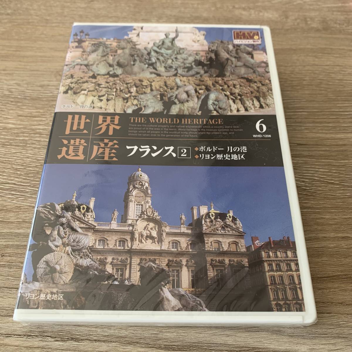 ふるさと納税 世界遺産 フランス 2：未使用品DVD 歴史