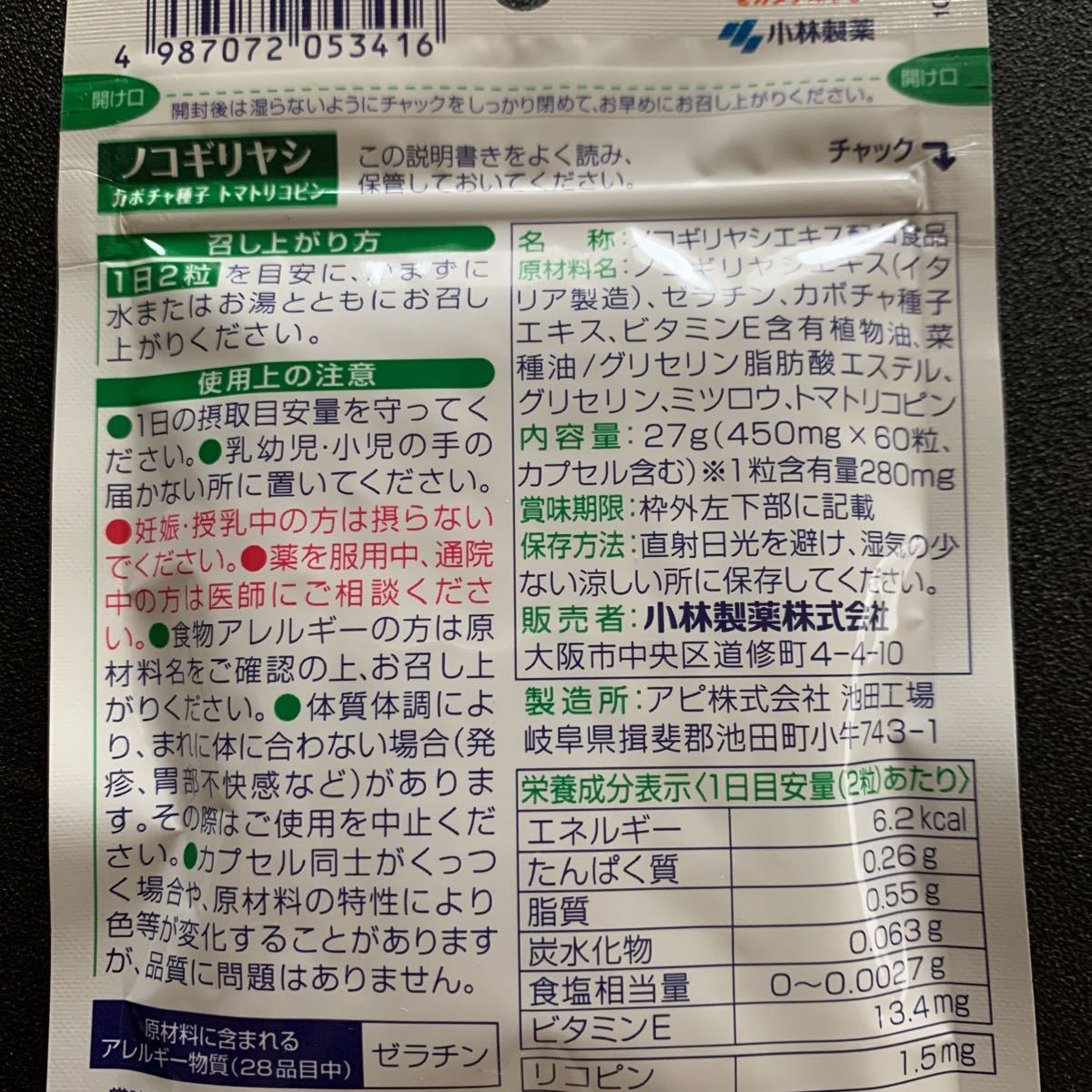 新品未開封　小林製薬　ノコギリヤシ　栄養補助食品 30日分　5袋セット　賞味期限 2024 . 9.24_画像3