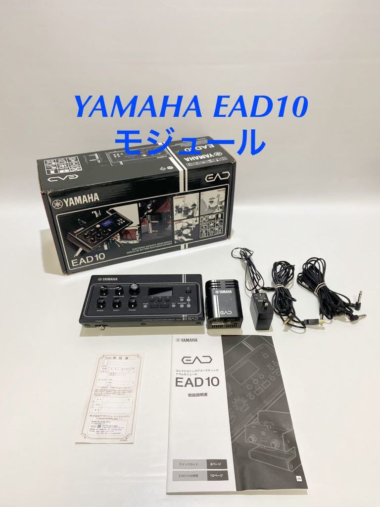 YAMAHA ヤマハ EAD10 エレクトロニックアコースティックドラムモジュール