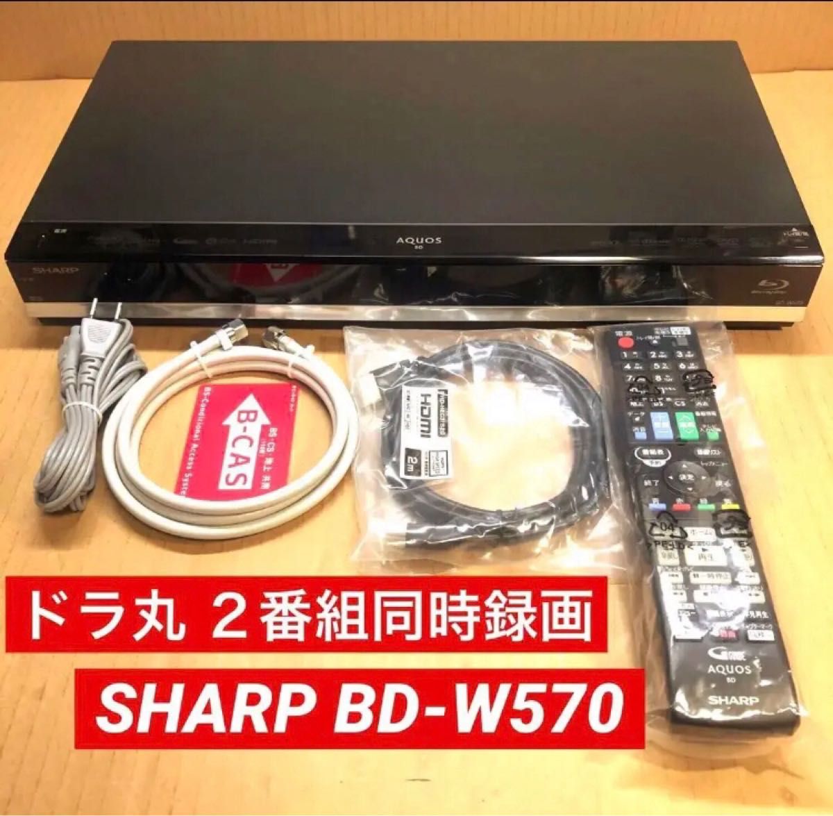 SHARPシャープAQUOSブルーレイレコーダーBD-W570 W録画 ドラ丸付 ...