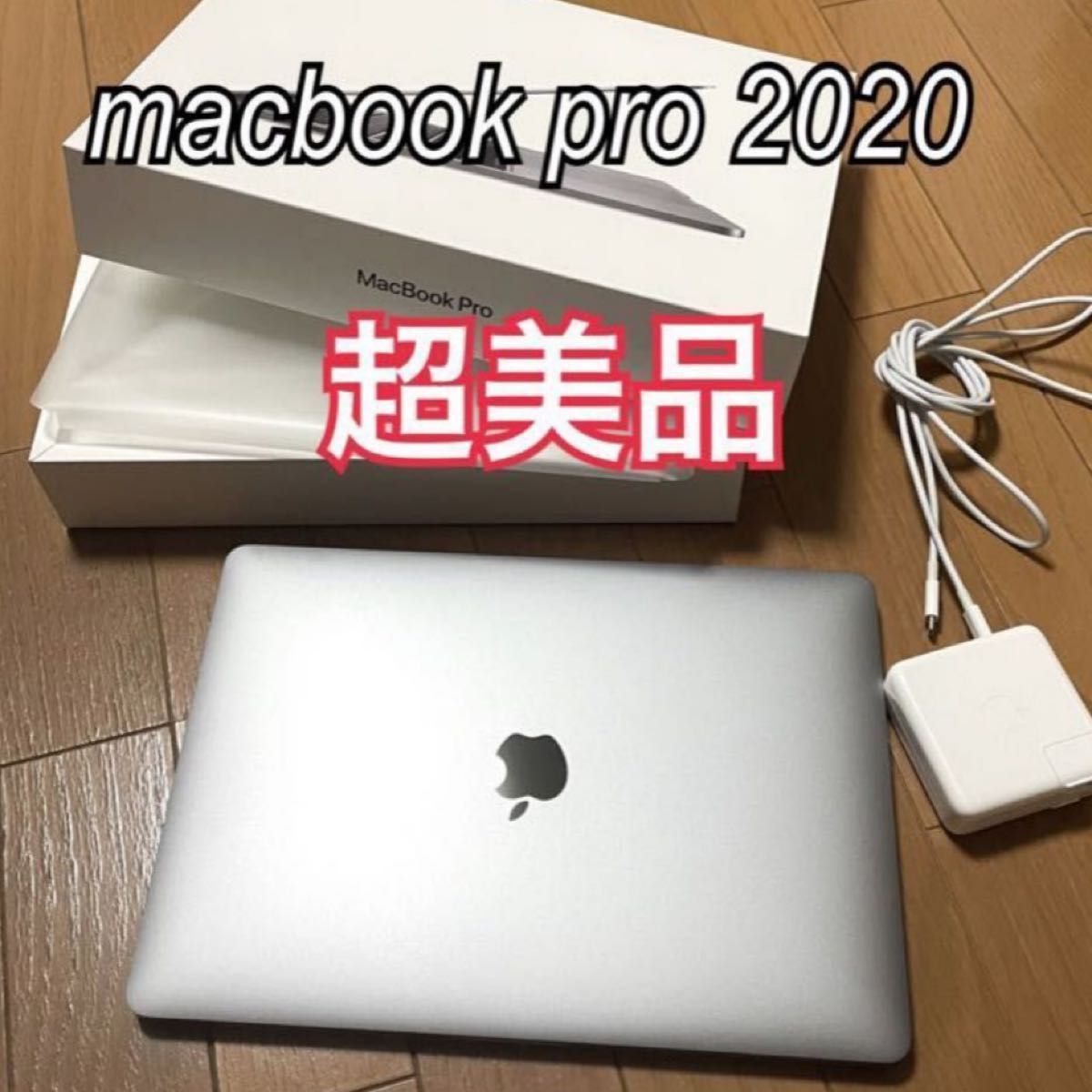 MacBook Pro スペースグレイ ［MXK32J/A］ 2020モデル Intel 最終モデル