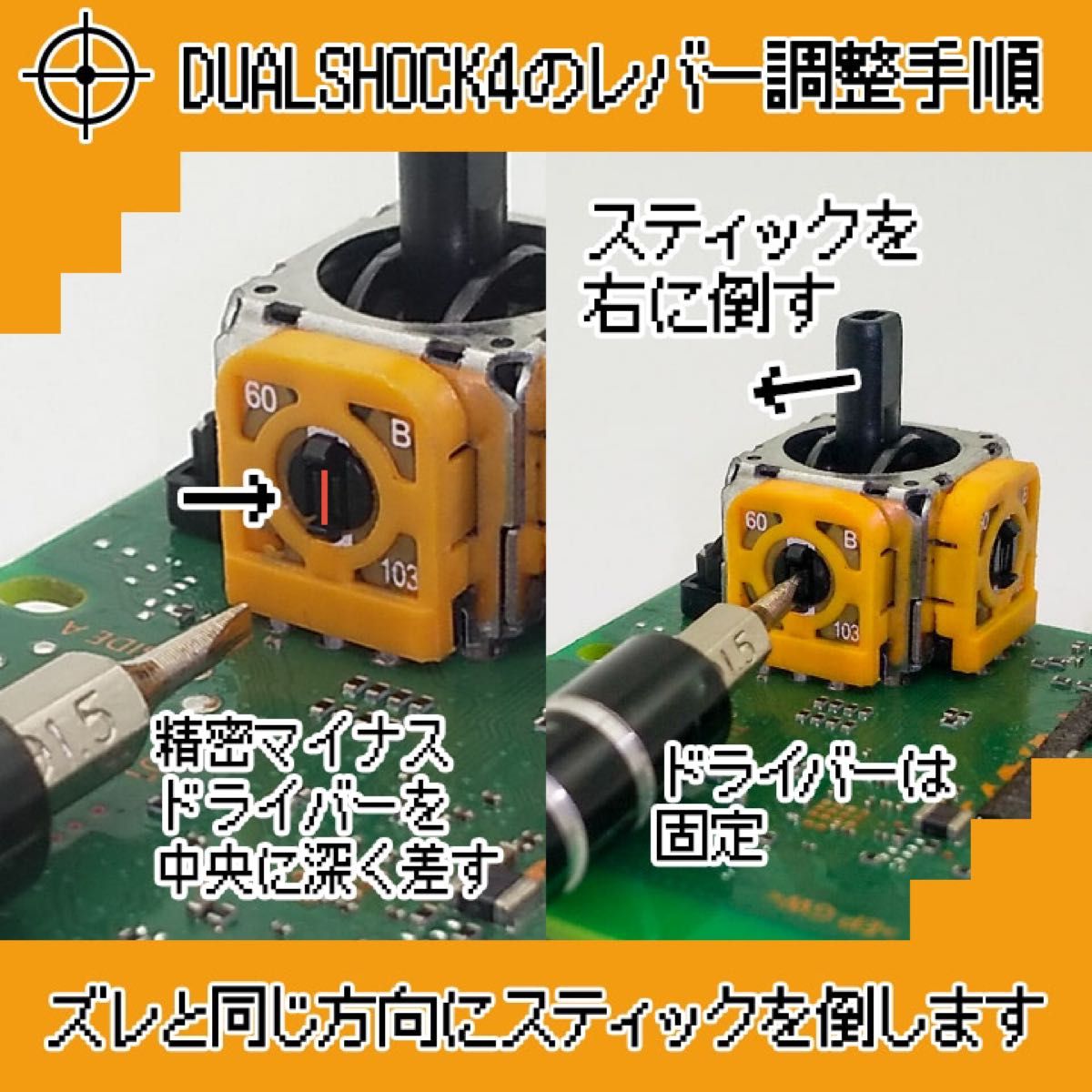 動作確認済 PS4 コントローラー DUALSHOCK4アナログスティック交換基板 ジャンク修理 黄色 4個