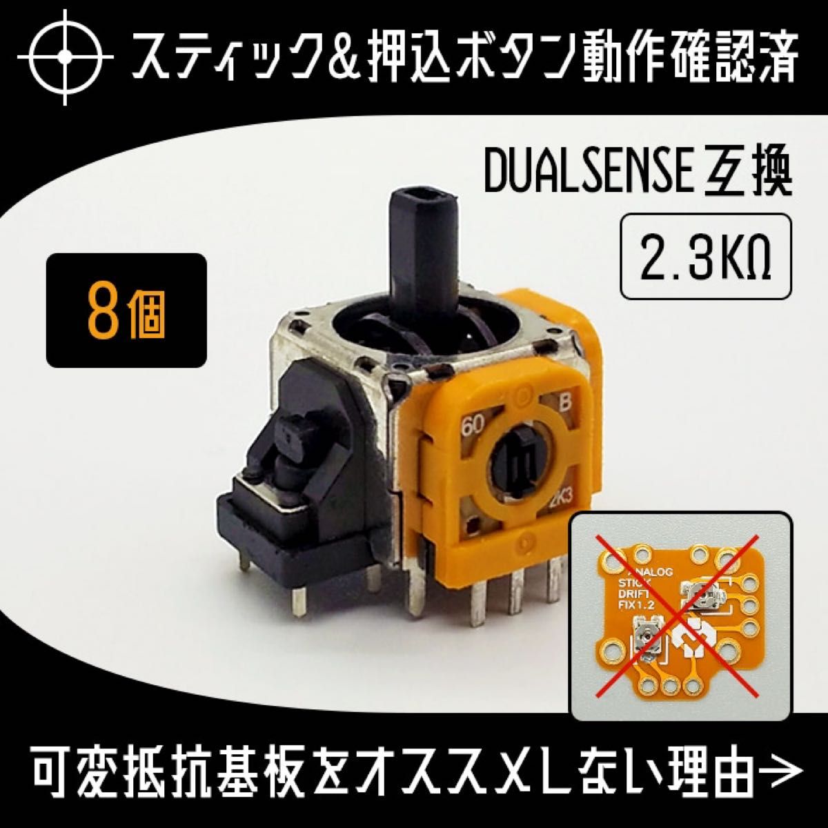 動作確認済 PS5 コントローラー DUALSENSE アナログスティック 交換基板 ジャンク修理 黄色 8個