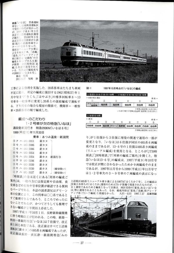 EF13◎ 鉄道ピクトリアル 2012年1月号増大号【858】特集：特急100年　他　（2211）_画像3