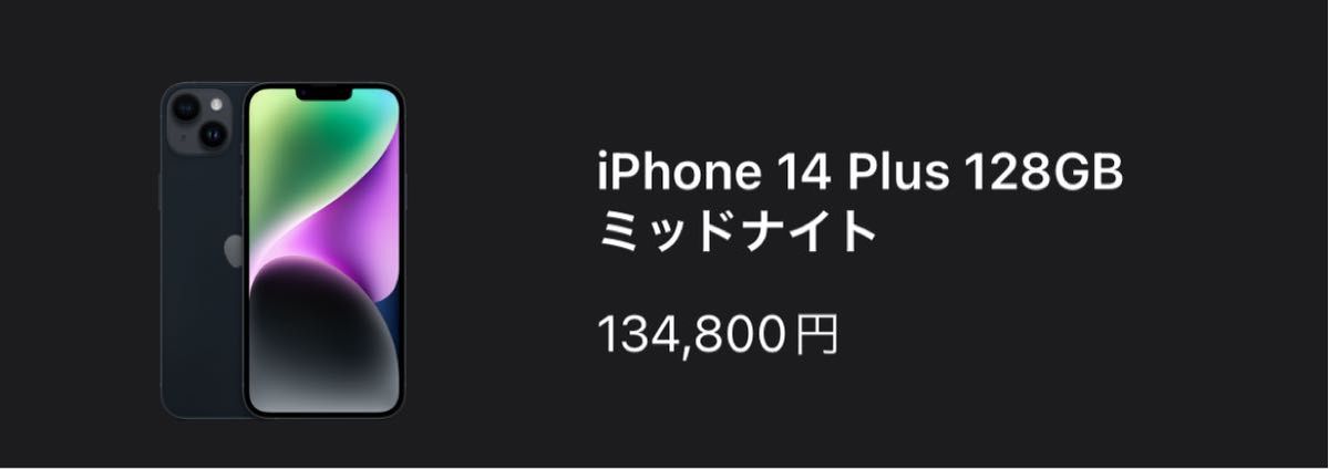 iPhone 14 plus 128GB ミッドナイト 新品未使用、未開封 スマホ スマホ
