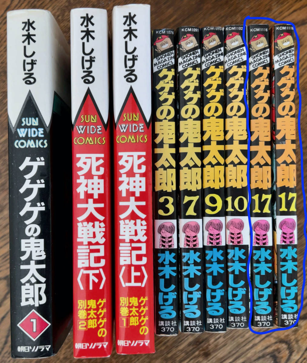 Yahoo!オークション - 水木しげるさん コミック 9冊 朝日 Yahoo!オークション - 水木しげるさん コミック 9冊 朝日