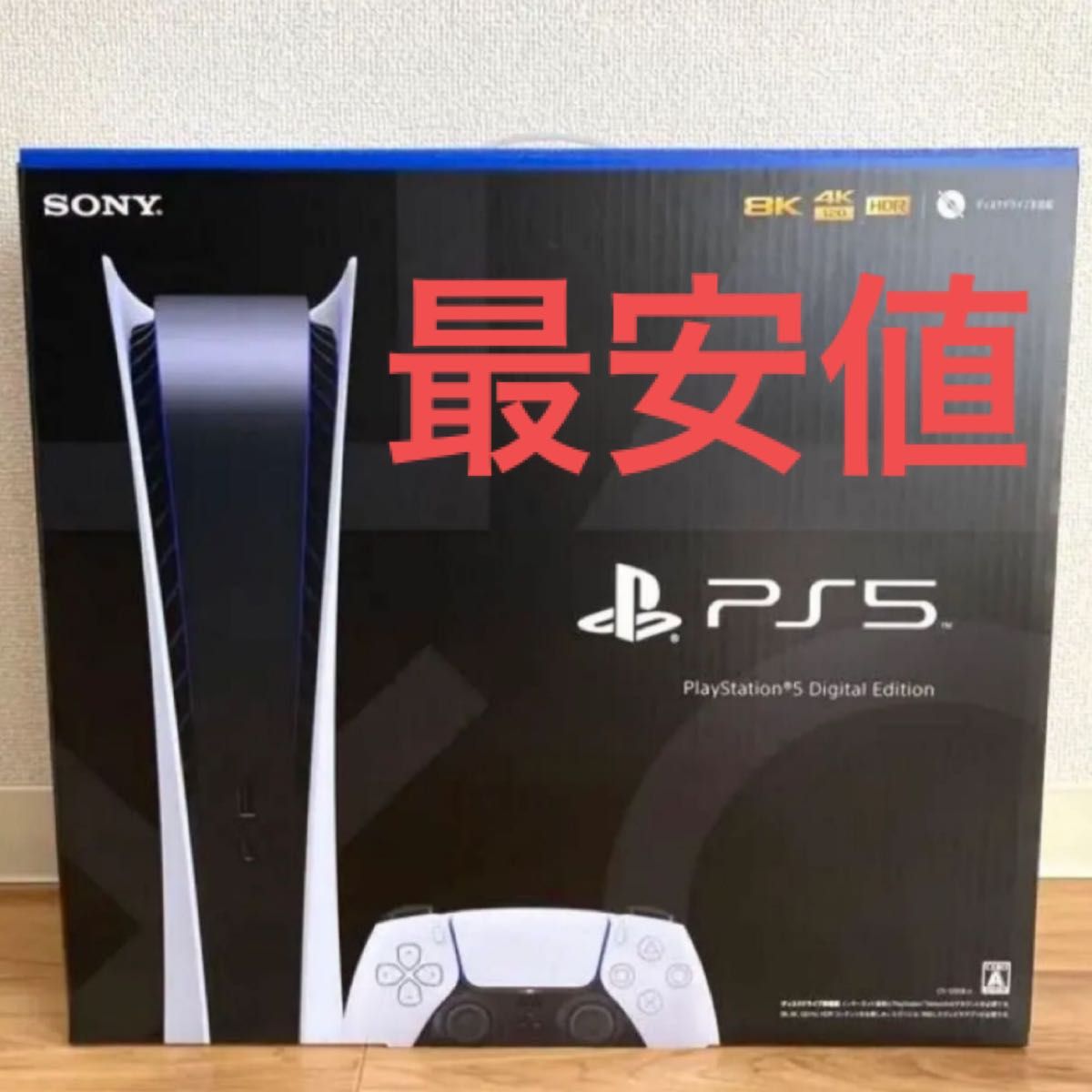 ソニー SONY プレイステーション5 PS5 本体 デジタルエディション