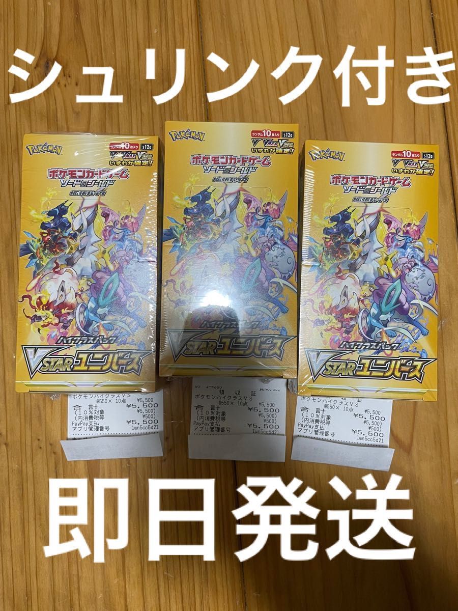 ポケモンカードゲーム VSTAR ユニバース シュリンク付き 3BOX