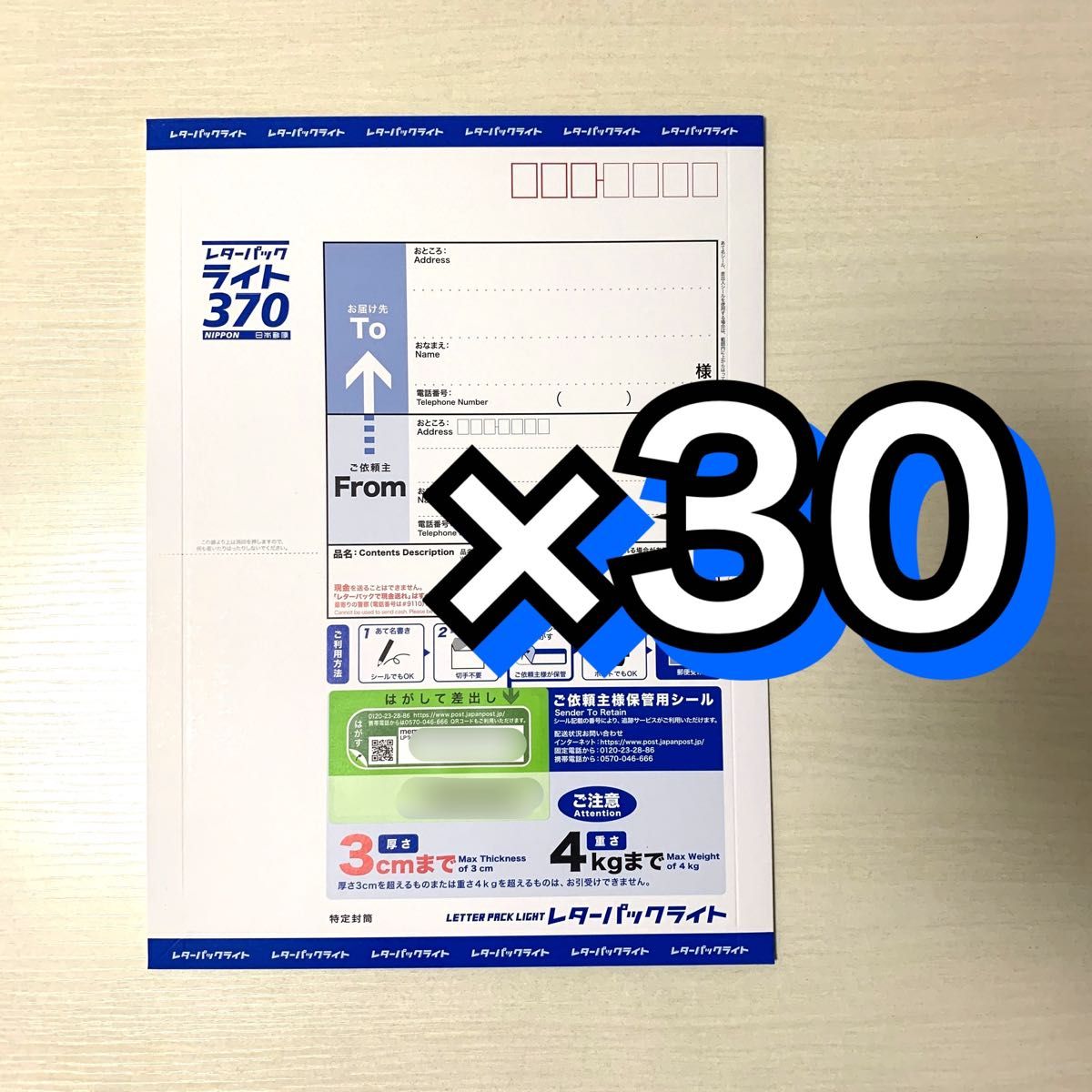 最低価格の 送料無料 日本郵便 レターパックプラス 50枚