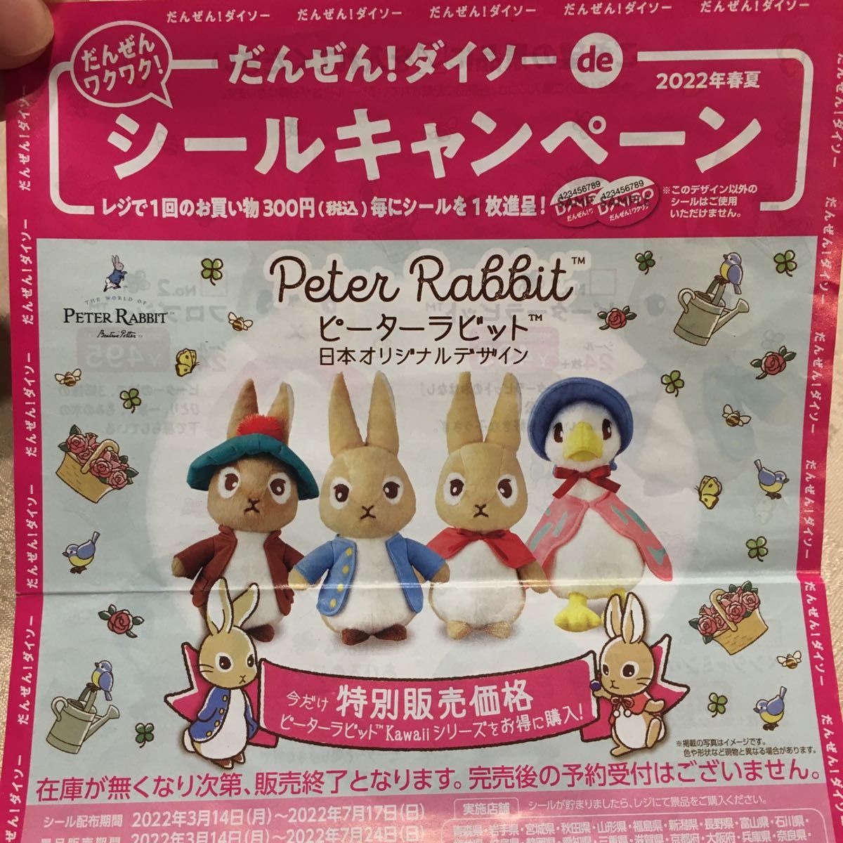 ダイソー DAISO だんぜん キャンペーン シール 100枚 Ｎｏ．3