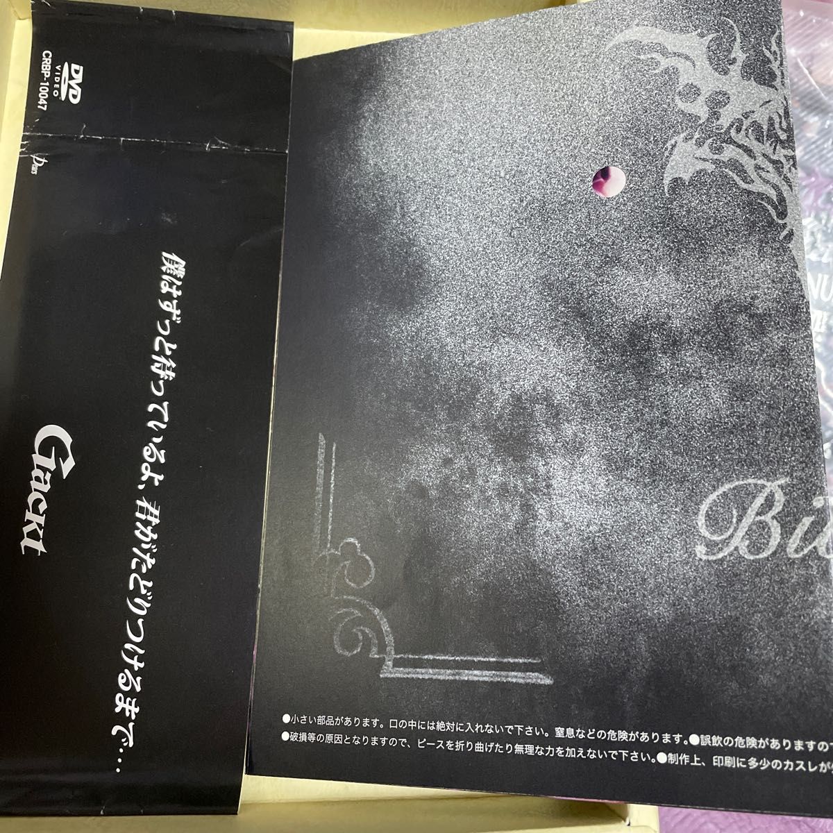 GACKT PLATINUM BOX~Ⅶ~  