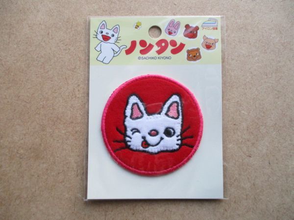 ノンタンといっしょ『ノンタン』刺繍ワッペン/のんたんCATネコNontanキヨノサチコpatchアップリケねこアニメ猫キャラクター絵本グッズ S62_画像1