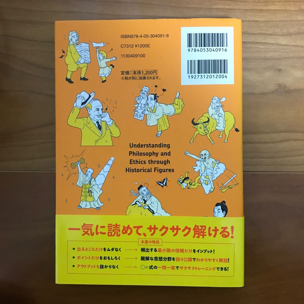 人物で読み解くセンター倫理 蔭山克秀／著