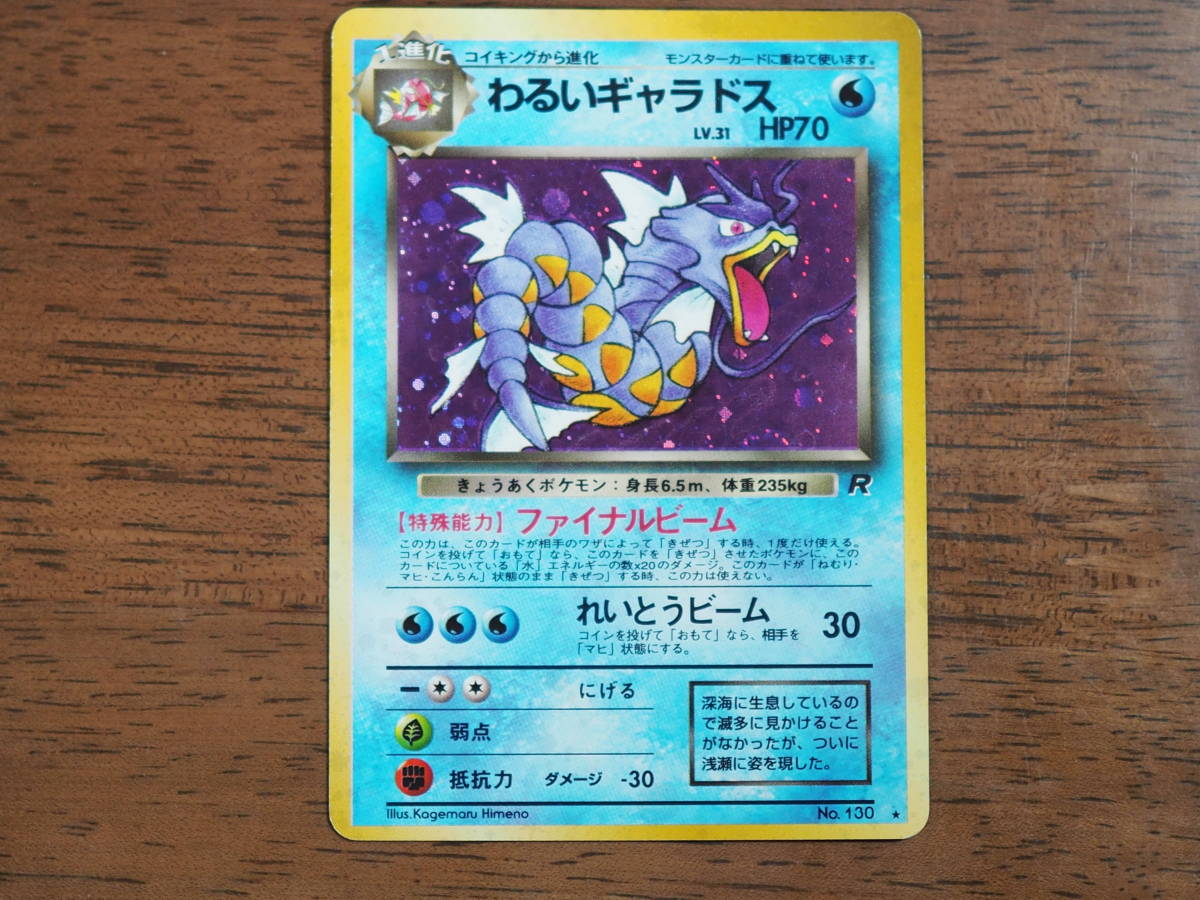 ポケモンカード 旧裏 わるい カスミの ギャラドス Yahoo!オークション - ポケモンカード旧裏 「わるいギャラドス