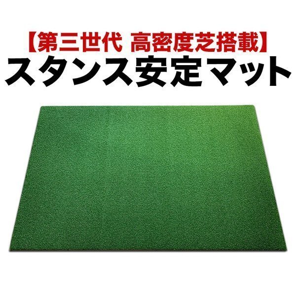 PRO-GOLFSHOP スタンス安定マット 150cm 高密度人工芝・重量タイプ・業務用品質 スタンスマット_画像1