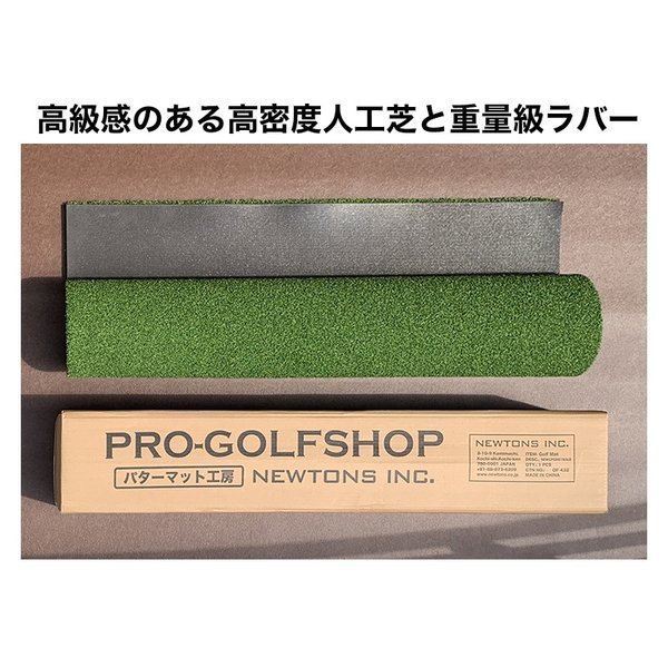 PRO-GOLFSHOP スタンス安定マット 150cm 高密度人工芝・重量タイプ・業務用品質 スタンスマット_画像10
