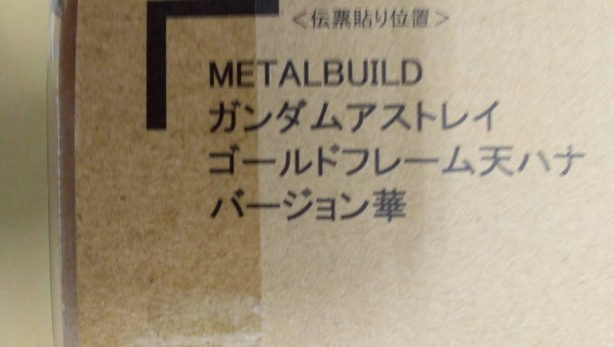 新発売】 新品、未使用 新品未開封 魂ウェブ商店 METAL BUILD ガンダムアストレイ ゴールドフレーム天ハナ バージョン華 2点セット メタルビルド コミック、アニメ - www.avitamedicina.com.br www.avitamedicina.com.br