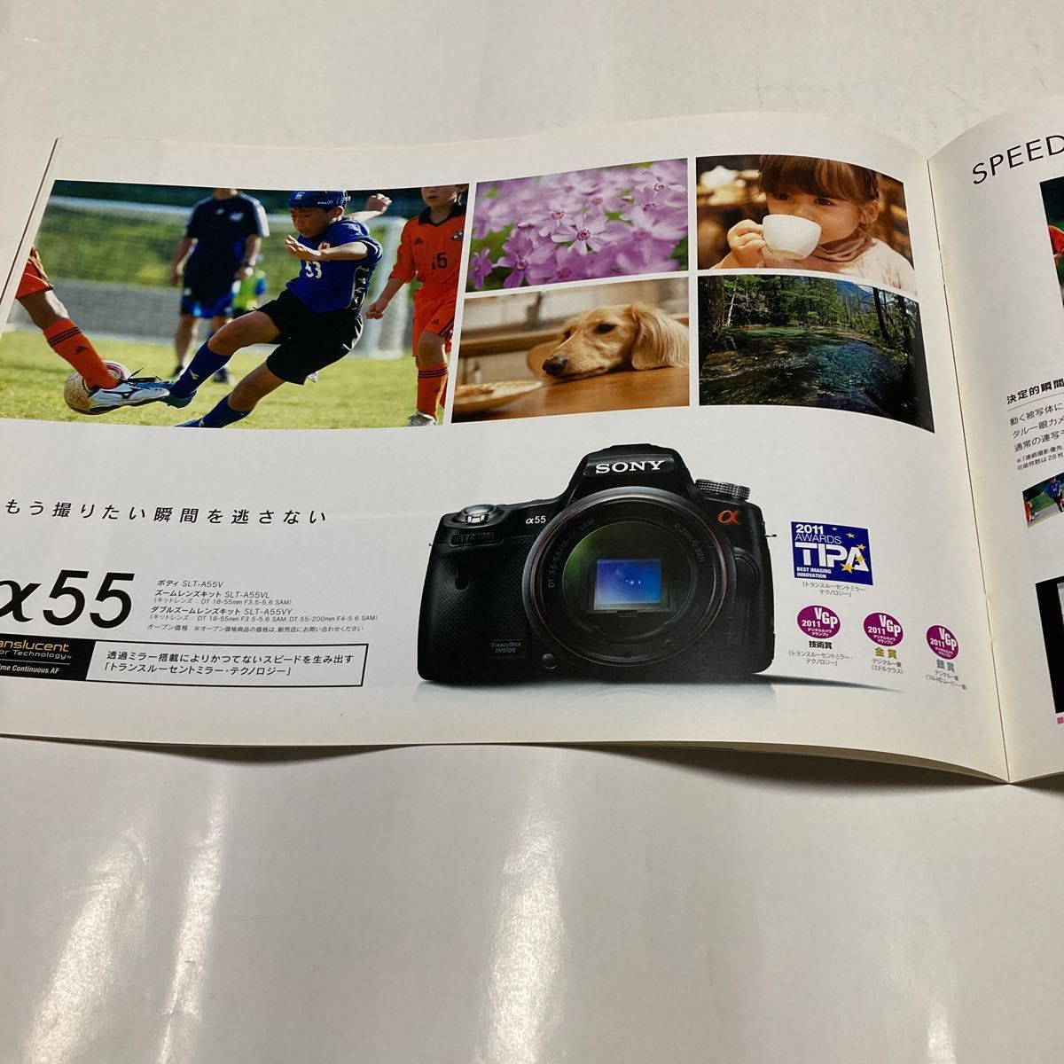 カタログ  SONY α65 α55 2011/11 P23 送料無料