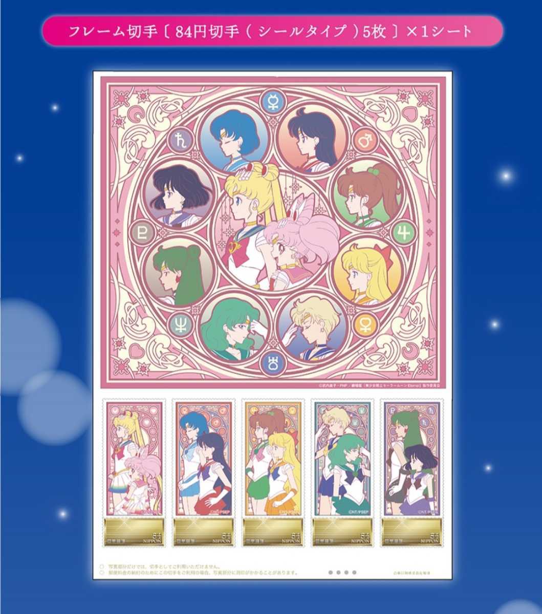 作品30周年記念 劇場版「美少女戦士セーラームーンEternal 作品30周年記念 劇場版「美少女戦士セーラームーンEternal