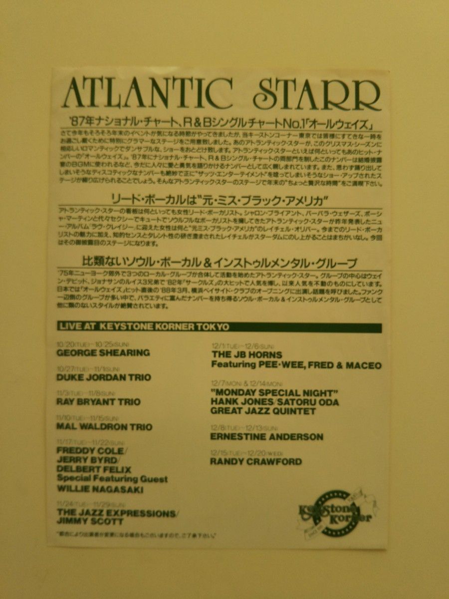 ATLANTIC STARRの カセットテープ。