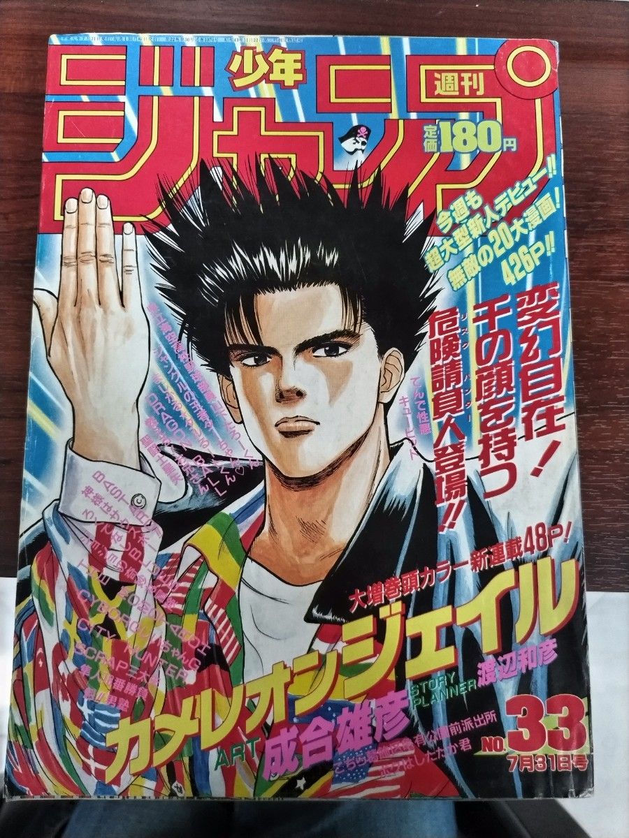 激レア』 週刊少年ジャンプ 1989年33号 井上雄彦(スラムダンク 激レア』 週刊少年ジャンプ 1989年33号 井上雄彦(スラムダンク