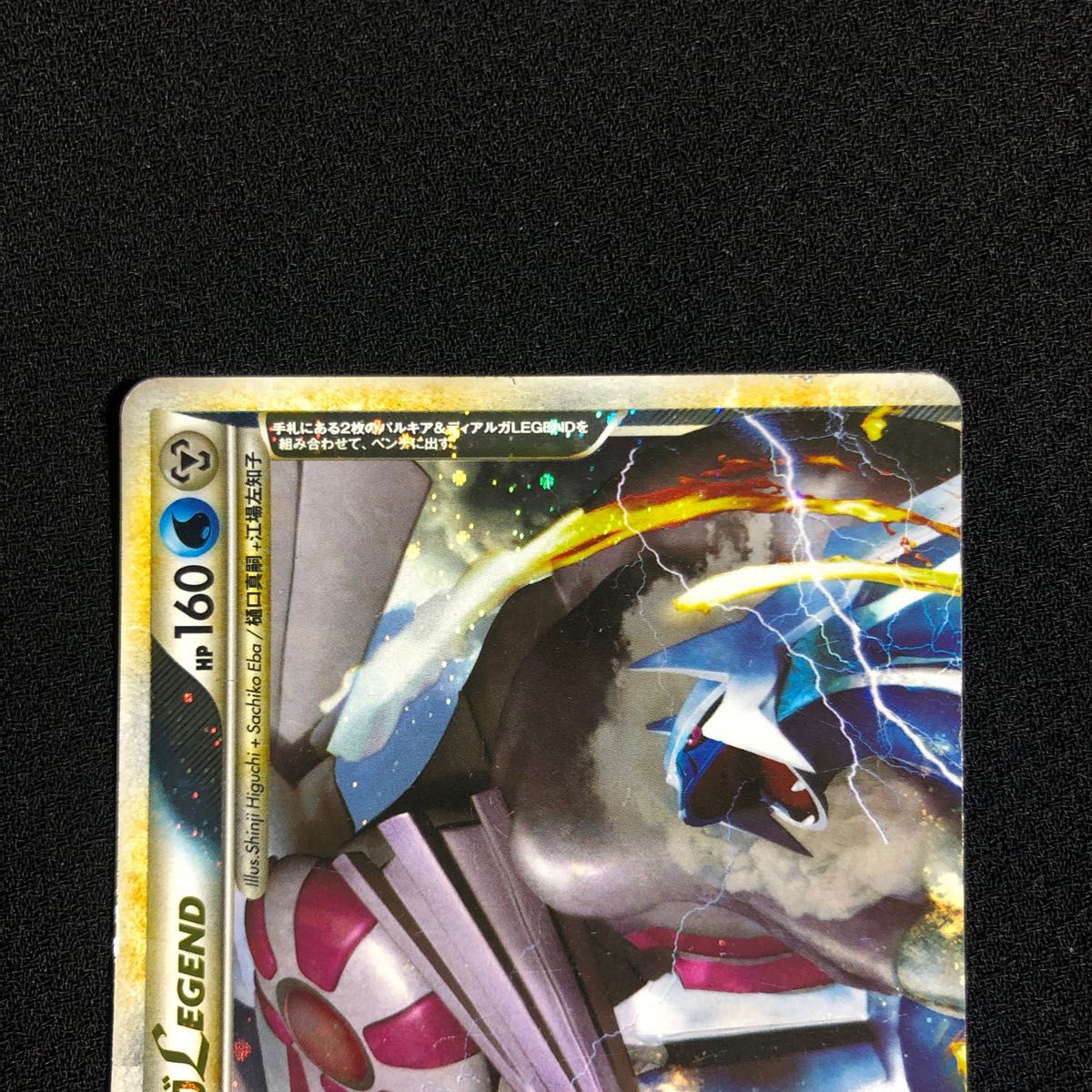 ポケモンカード パルキア&ディアルガLEGEND レジェンド 上下 2枚 ポケモンカード パルキア&ディアルガLEGEND レジェンド 上下 2枚