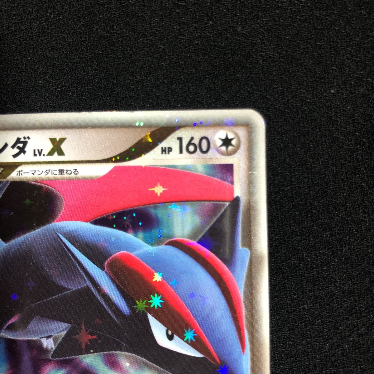 ポケモンカード ボーマンダ lv X 072/090 キラ|Yahoo!フリマ ポケモンカード ボーマンダ lv X 072/090 キラ|Yahoo!フリマ