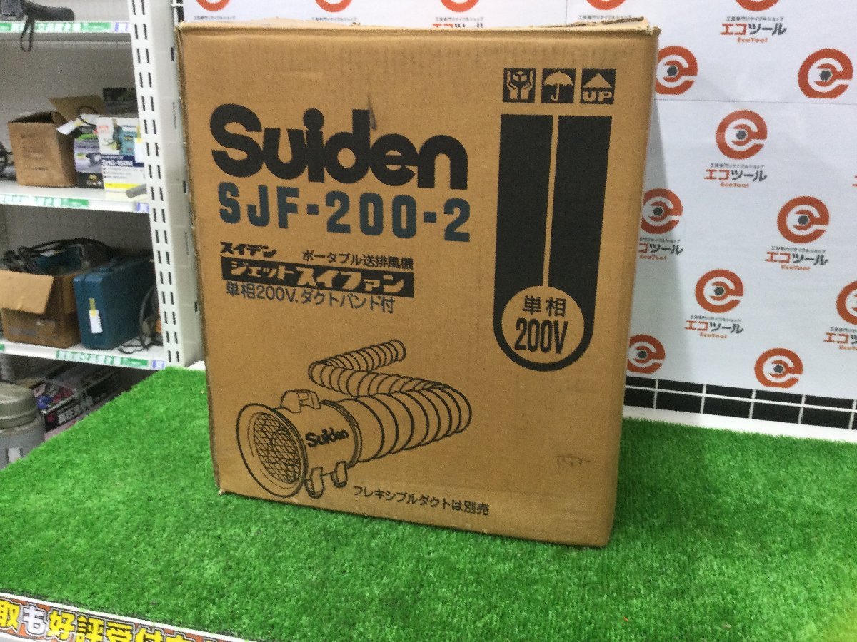 【領収書発行可】☆Suiden/スイデン ジェットスイファン送風機 SJF-200-2 [ITJAWUV7FF5I]