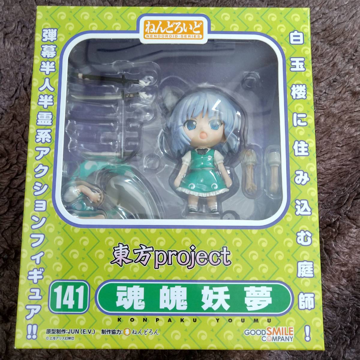 ねんどろいど 東方プロジェクト 魂魄妖夢、西行寺幽々子セット