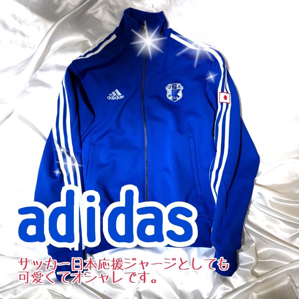 adidas】日本代表応援したいジャージ サッカー、フットサル サポーター
