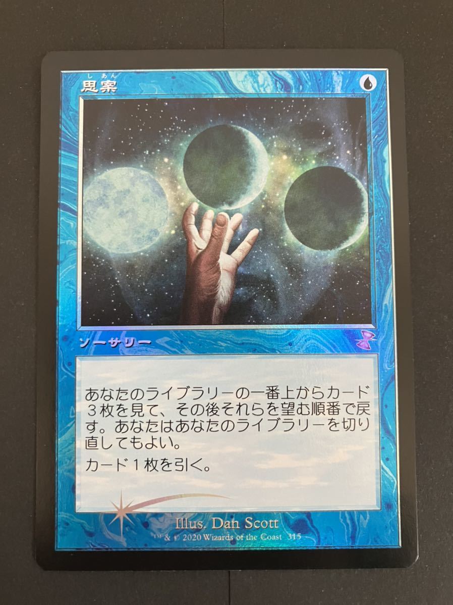 思案 foil 4枚セット 初版-
