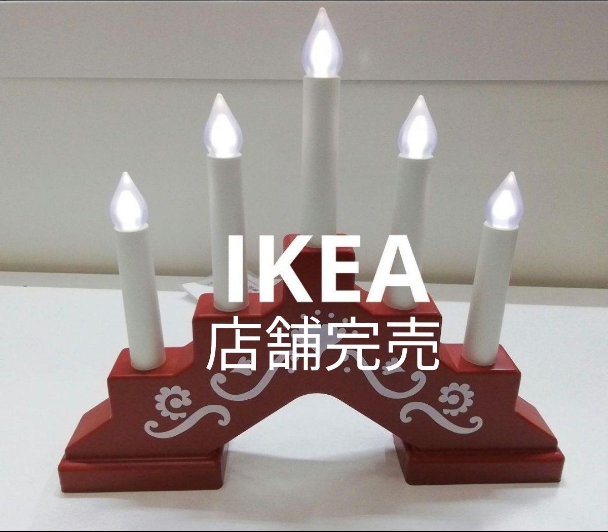 a2【IKEA店舗完売】IKEA クリスマスキャンドルライト　ストローラ　STRALA