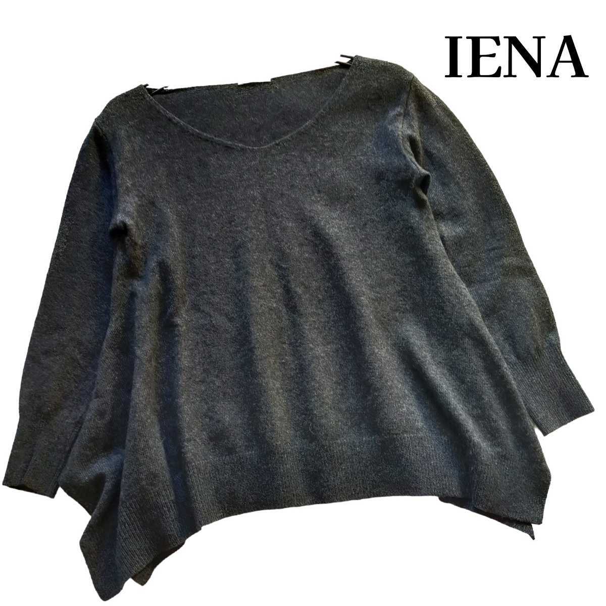 IENA★イエナ 変形 ニットセーター ニットプルオーバー ウール100% 薄手 長袖 チャコールグレー 濃灰色 大きめサイズ フリーサイズ