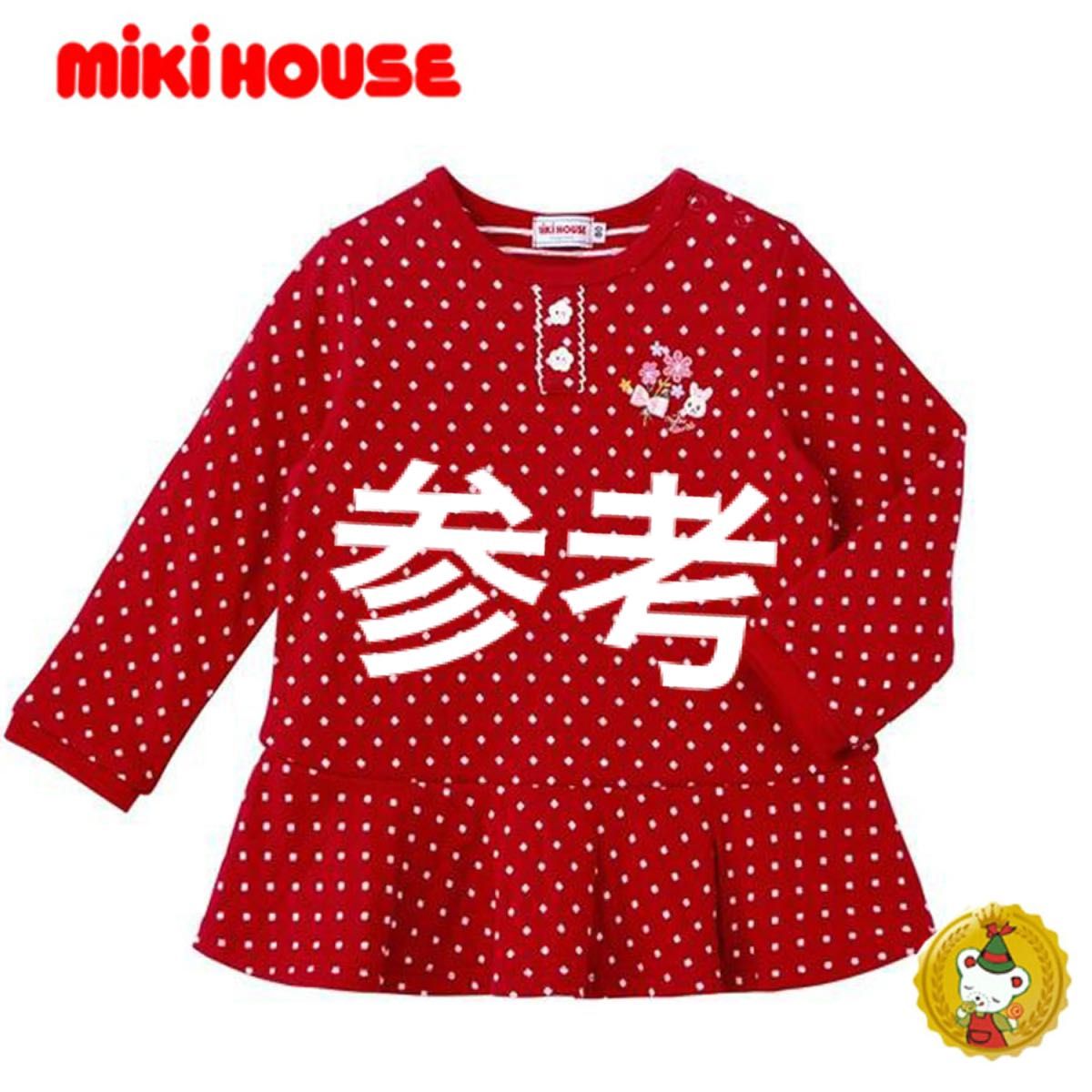 ☆新品未開封 ミキハウス 長袖Tシャツ タグ付MIKIHOUSE 100cm 日本製 ドット 裾フリル トレーナー チュニック