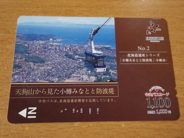 北海道中央バス 使用済バスカード 北海道遺産シリーズNo.2 天狗山から見た小樽みなとと防波堤 小樽市 ミニレター送料63円_画像1