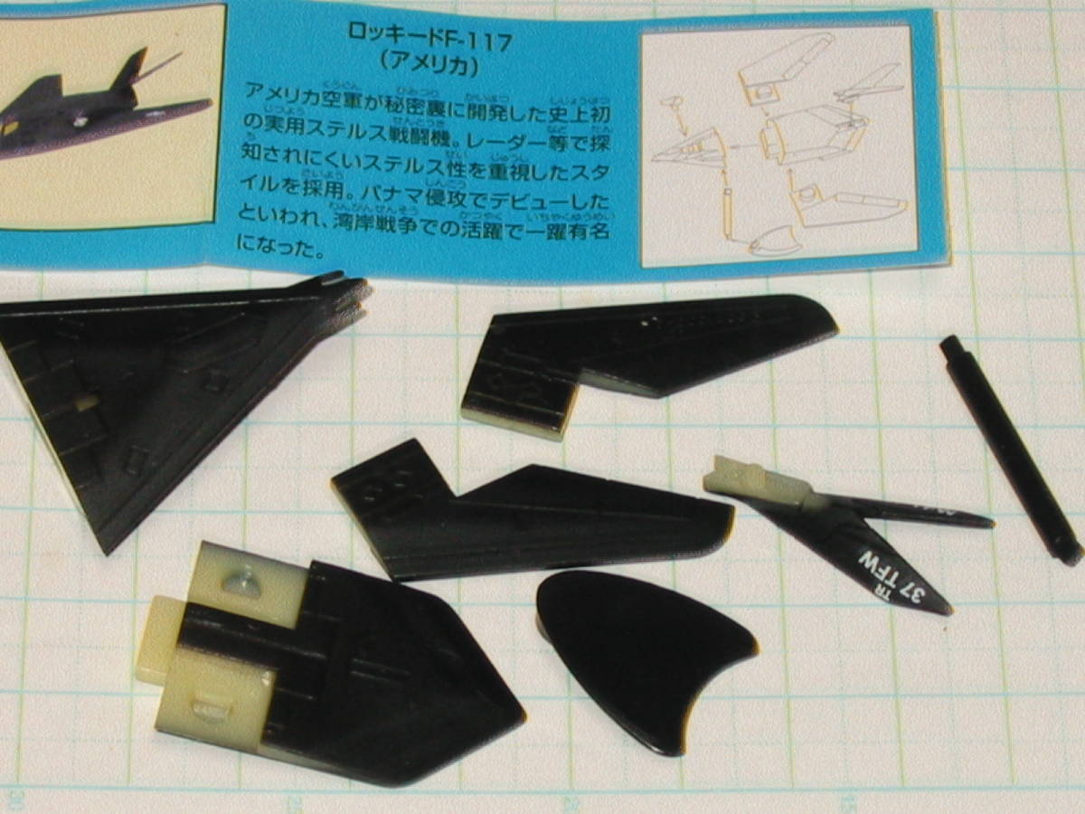 ★チョコエッグ☆戦闘機 第1弾 21 シークレット「ロッキード F-117 ステルス戦闘機 （アメリカ）」_画像10