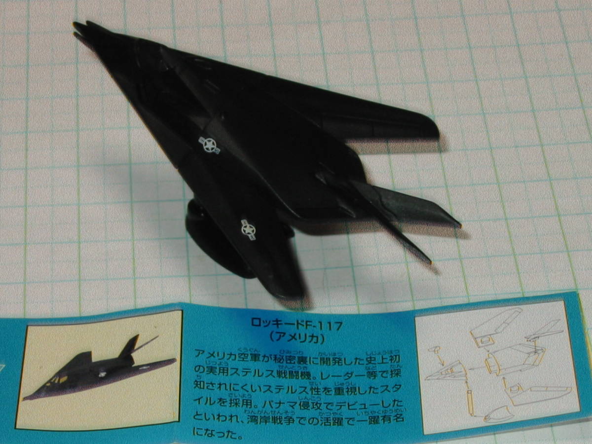 ★チョコエッグ☆戦闘機 第1弾 21 シークレット「ロッキード F-117 ステルス戦闘機 （アメリカ）」_画像2